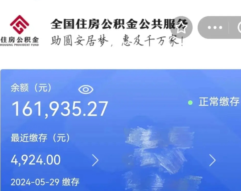 汉中北京离职公积金代办（汉中北京住房公积金离职提取流程）